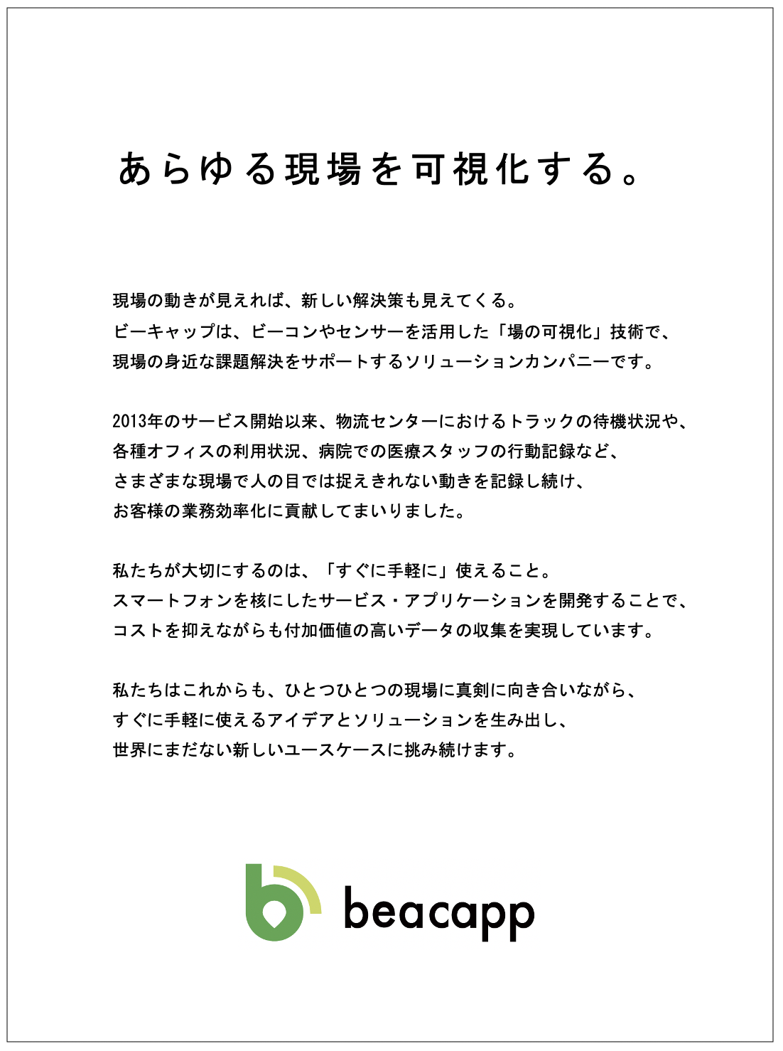 株式会社ビーキャップ 様 株式会社わわわ 株式会社ビーキャップ 様 株式会社わわわ